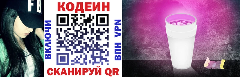 Кодеин Purple Drank Вяземский